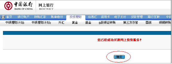 中国银行银期转账开通11--期货开户-中信建投期货深圳营业部