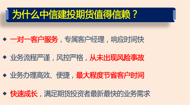 为什么选择中信建投期货？为什么中信建投期货值得信赖？