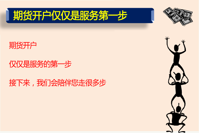 为什么选择中信建投期货？期货开户仅仅是服务的第一步