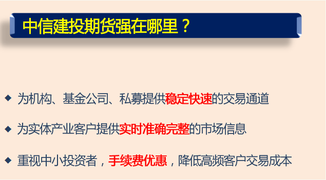 为什么选择中信建投期货？中信建投期货强在哪里？